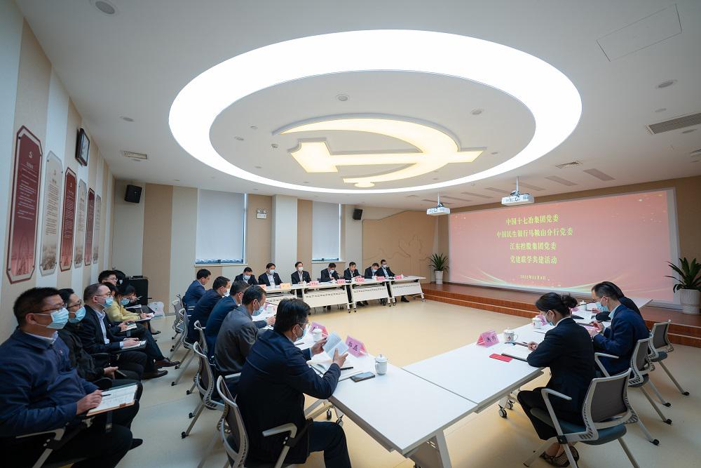 中國十七冶集團、民生銀行、江東控股集團開展黨建聯學共建活動.jpg