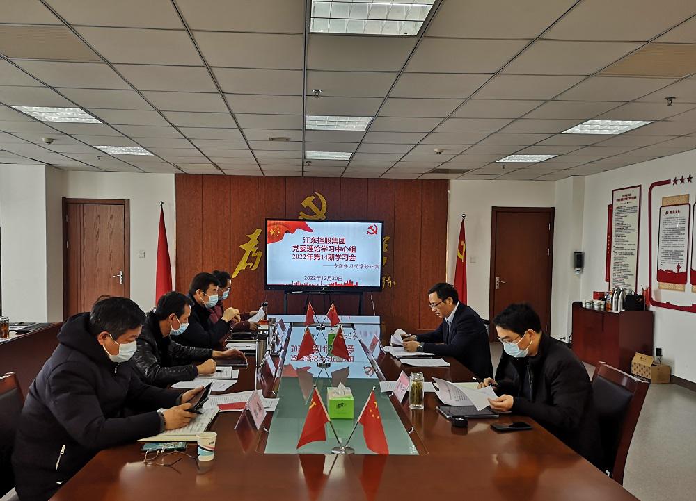 江東控股集團專題學習《中國共產黨章程（修正案）》.jpg